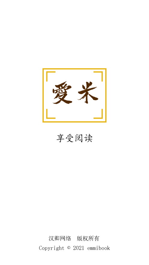 爱米小说app 1