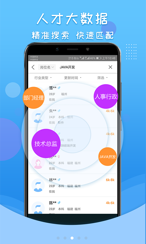 才咖求职 2