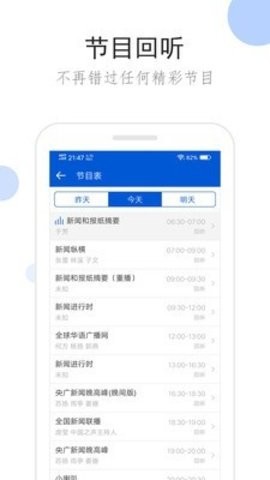 听听广播 2