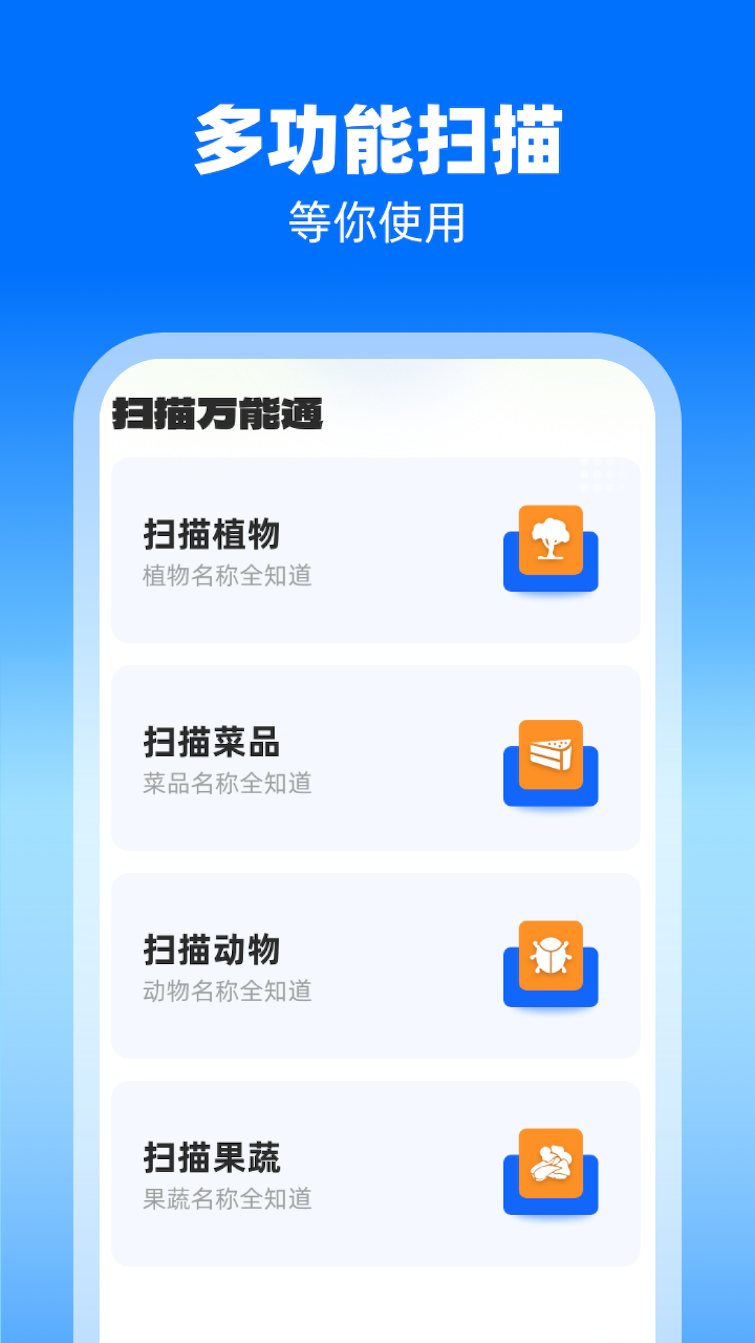 扫描万能通 1