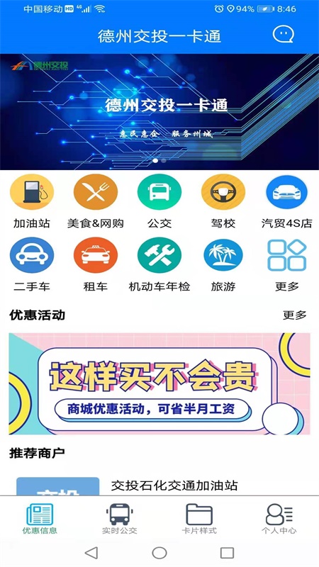 德州交投一卡通 1