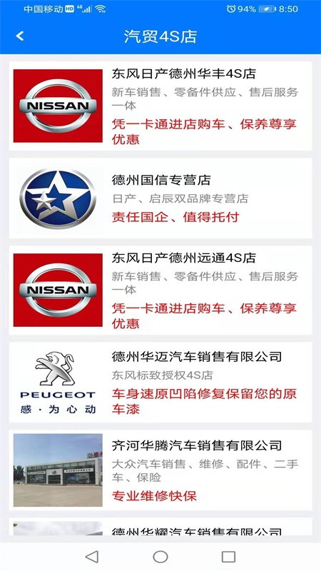 德州交投一卡通 2