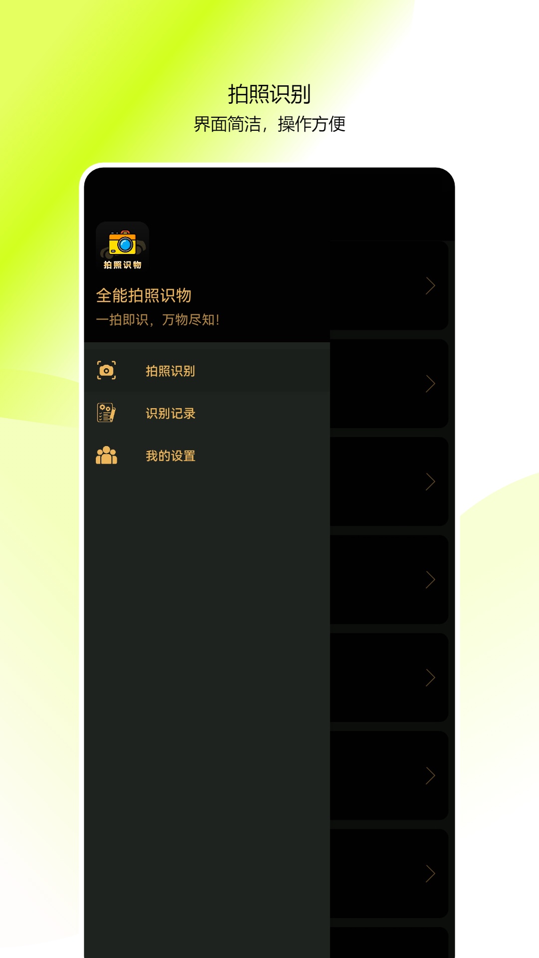 全能拍照识物 2