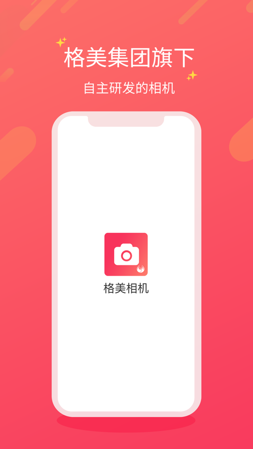 格美相机 1