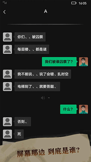 恐惧审判：诡电梯 1