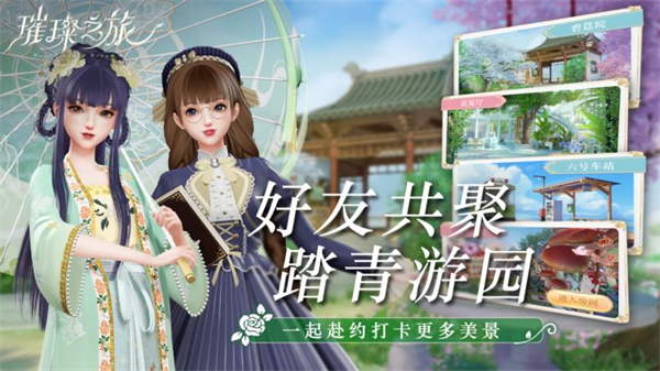 璀璨之旅正版 1