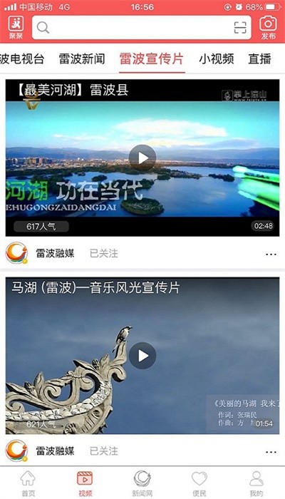 雷波视界手机官方版