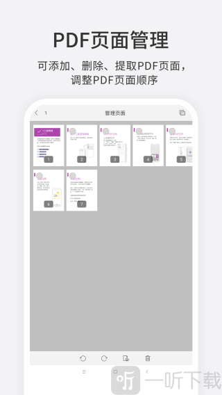 福昕pdf编辑器绿色版