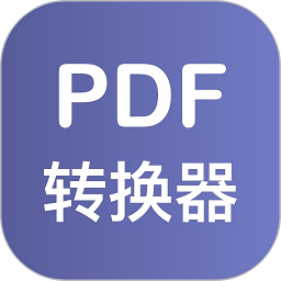 美天pdf格式转换器