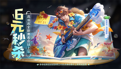 王者荣耀高渐离落日弦歌多少钱 高渐离落日弦歌什么时候上线