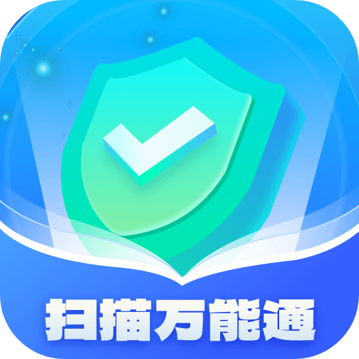 扫描万能通