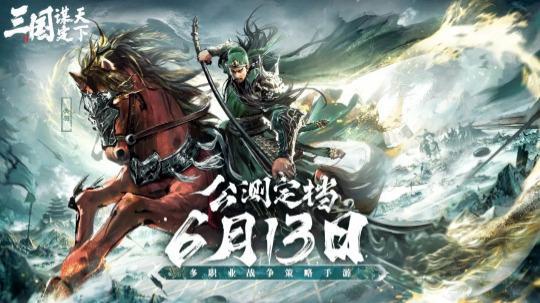 三国 谋定天下S5赛季 姜维最强阵容搭配攻略