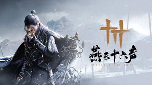 《燕云十六声里 哪种煞地神奇术最值得你一试？》