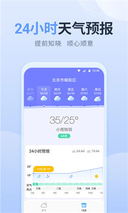 净明天气安卓版 1
