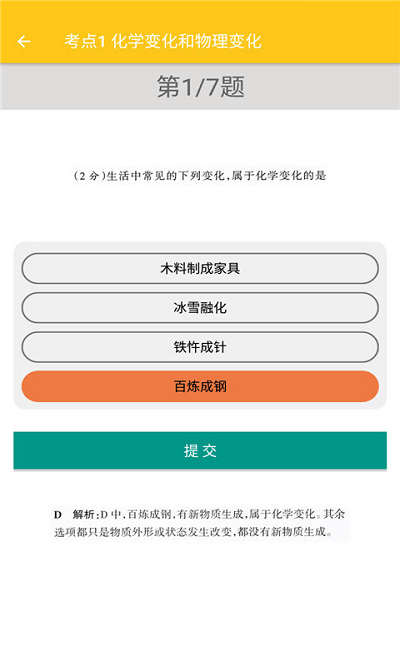 致用化学 2