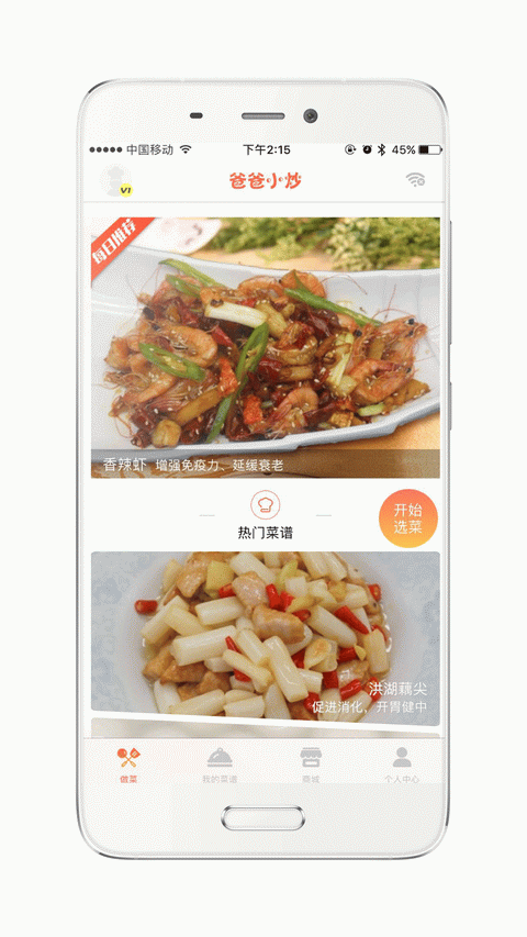 爸爸小炒 2