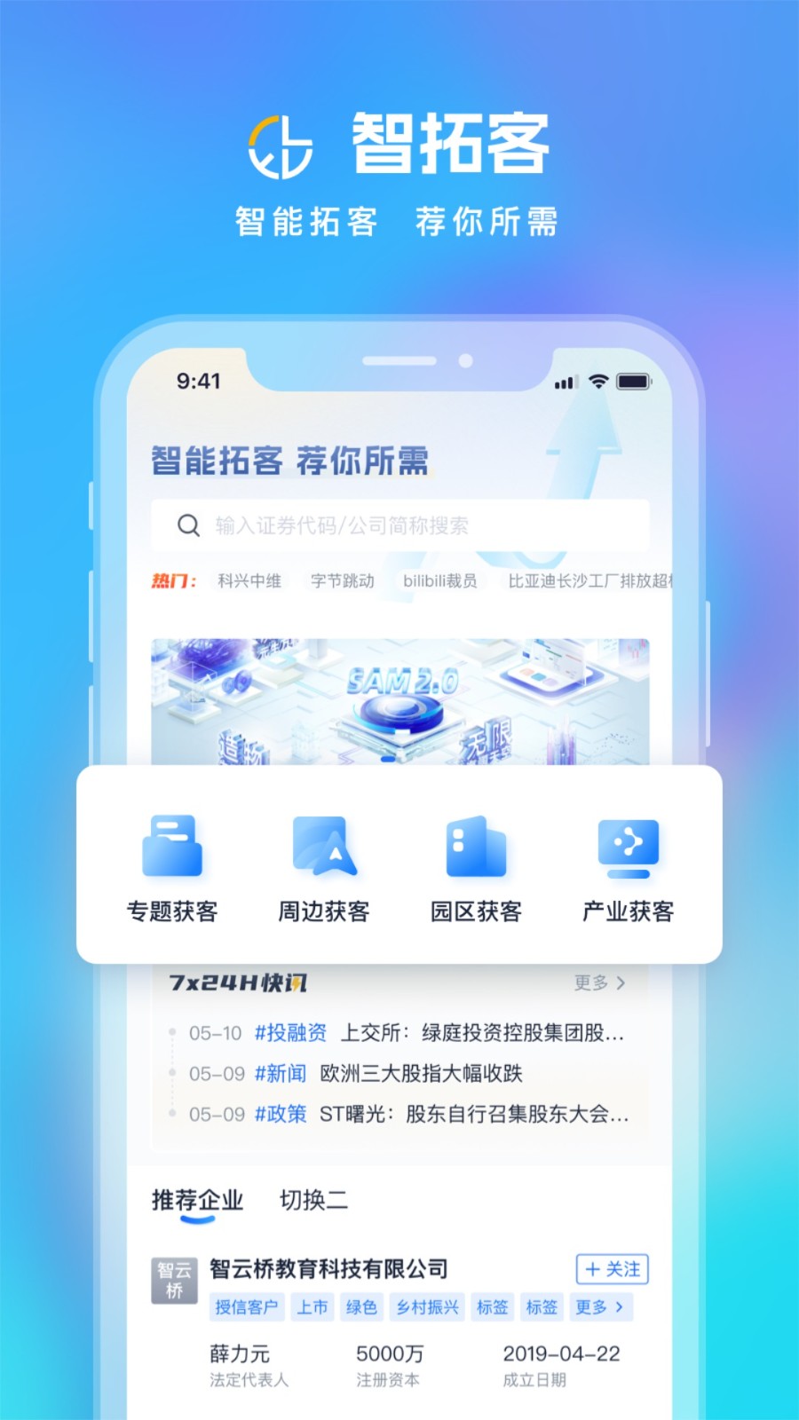 智拓客 2