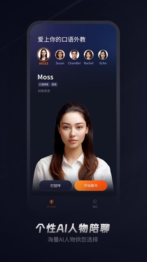Himoss练口语手机版 1