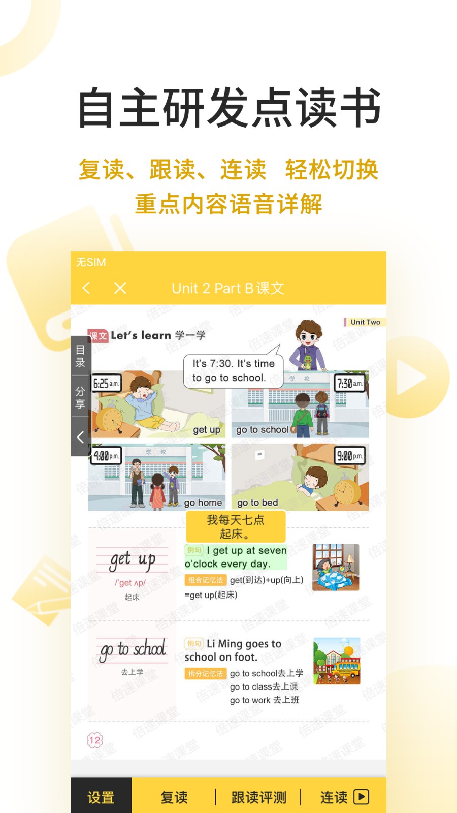 倍速英语点学 2