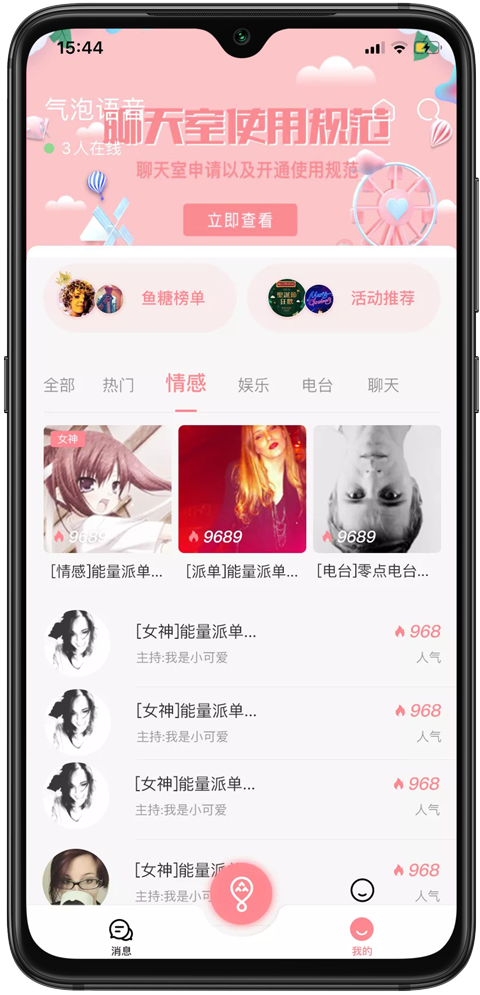 气泡语音 2
