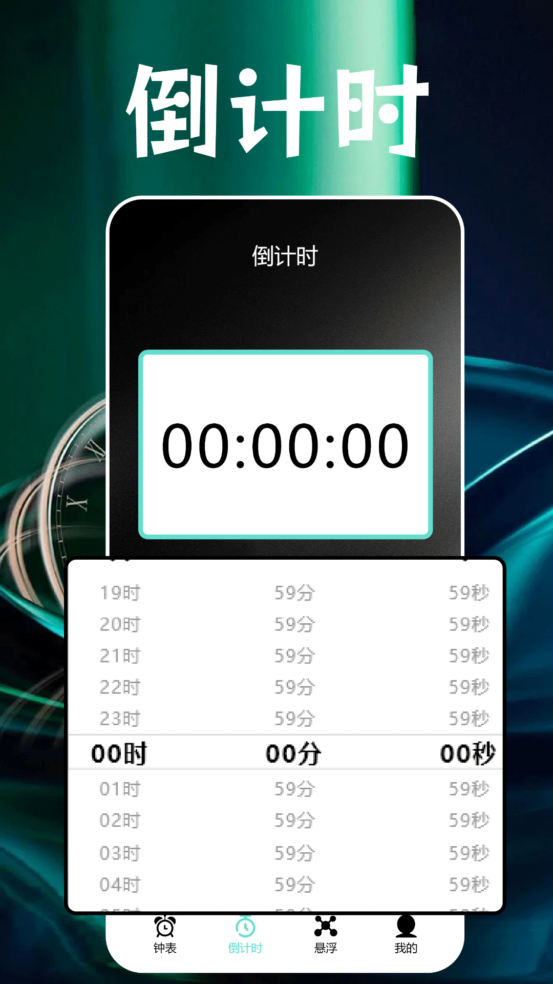 番茄倒计时app 2
