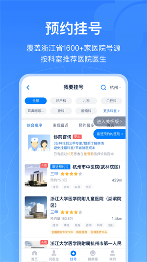 浙江预约挂号 1