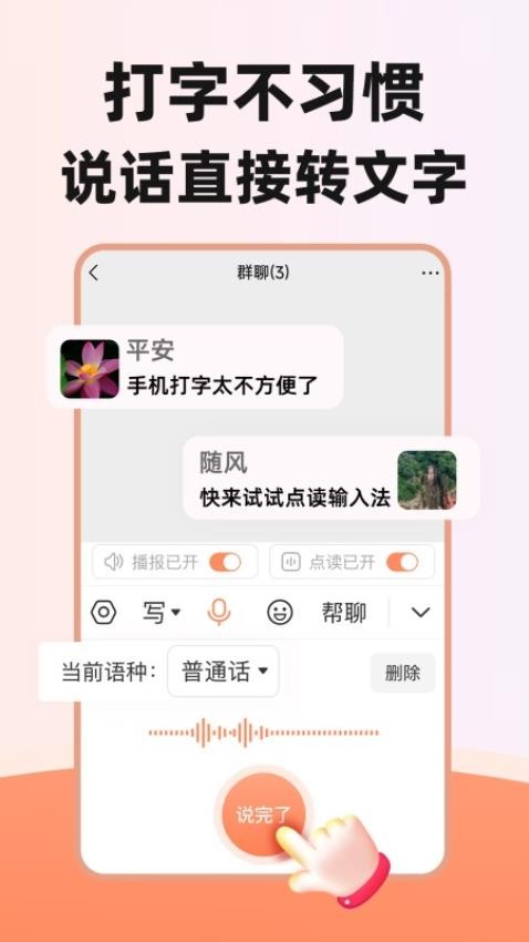 点读输入法免费版 1