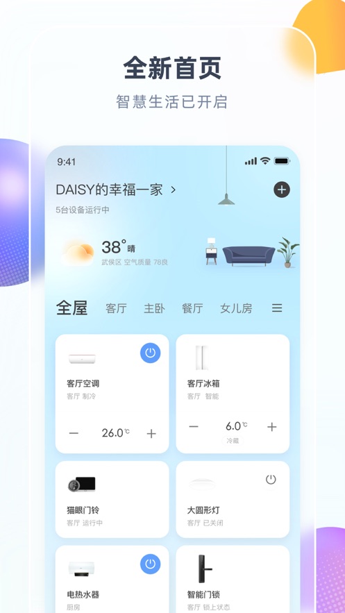 智汇家app 1