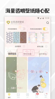 全局透明壁纸 2