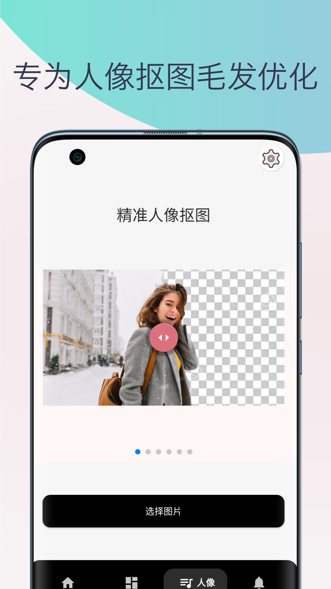 柒号抠图换背景 2