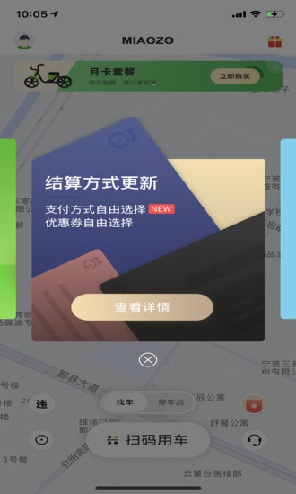喵走出行APP 1