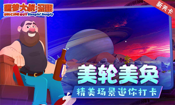 噩梦大叔深眠 1
