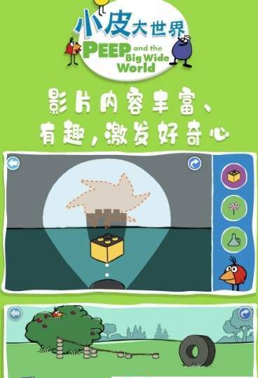 小皮大世界 1