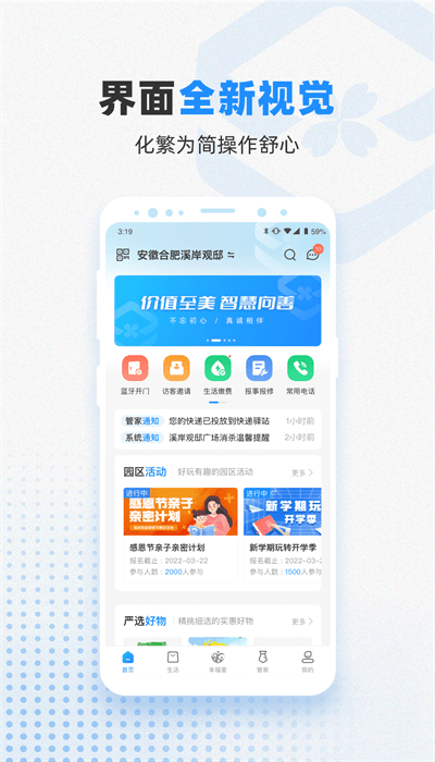 信诚智慧手机版