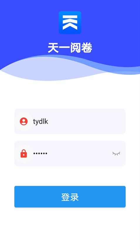 天一移动阅卷 1