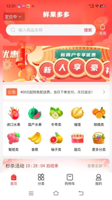 鲜果多多批发app 1