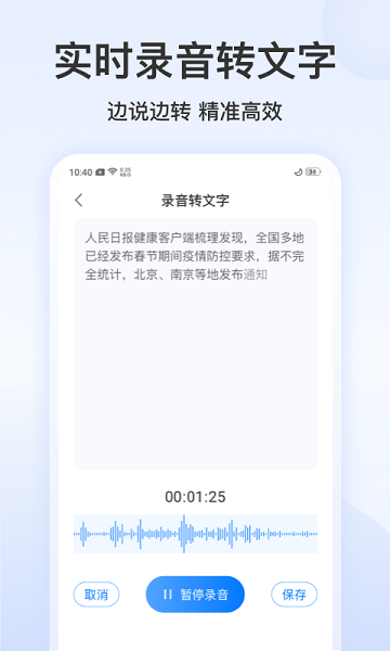 录音文字管家 1