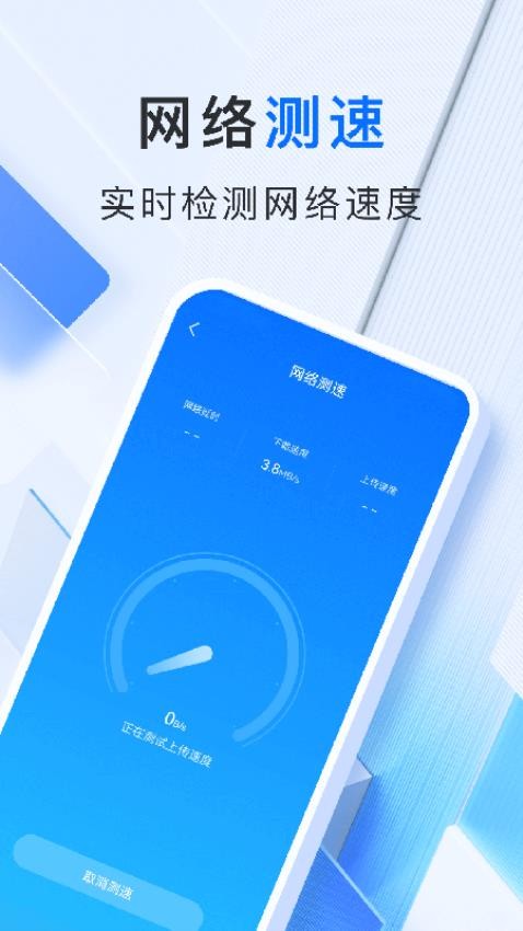 智享WiFi管家 1