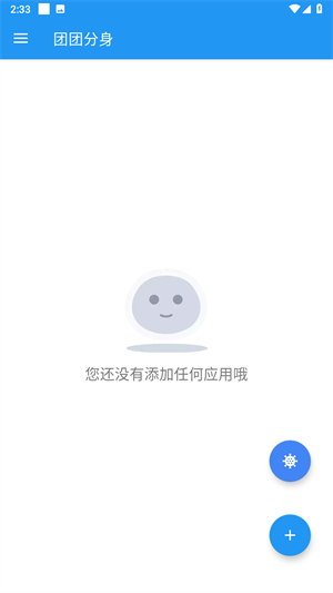 团团分身手机版 1