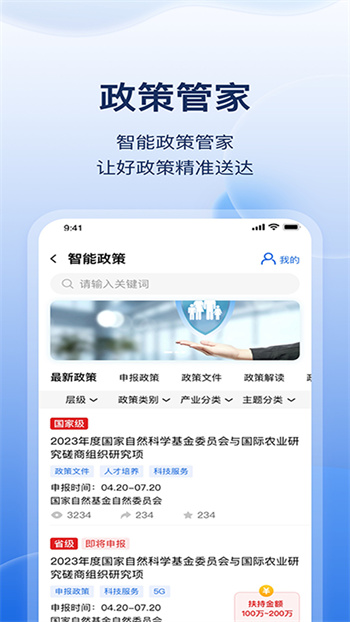 云数字园区app 1