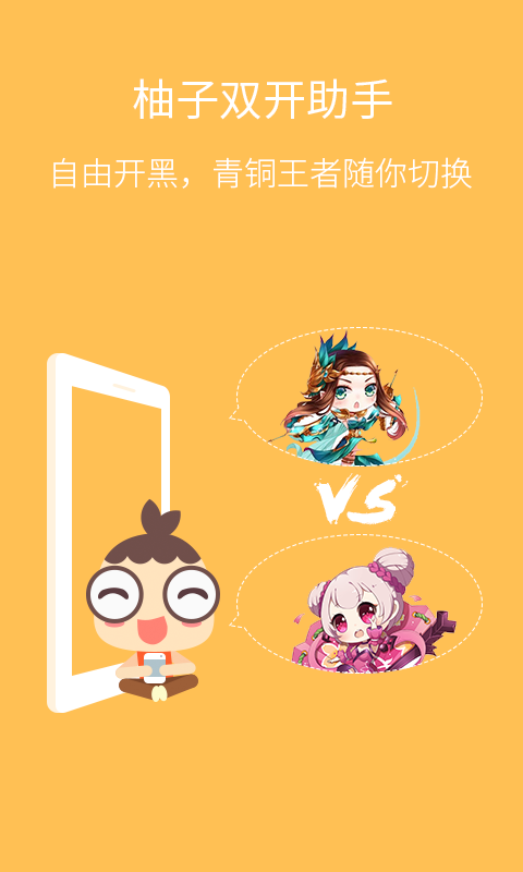 柚子双开助手 2