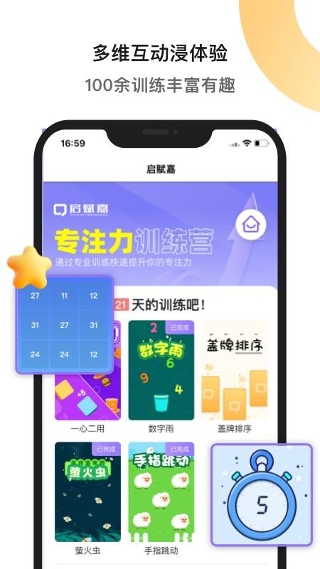 专注力训练平台 1