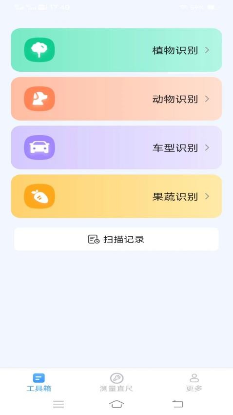 亿量扫描王app 1