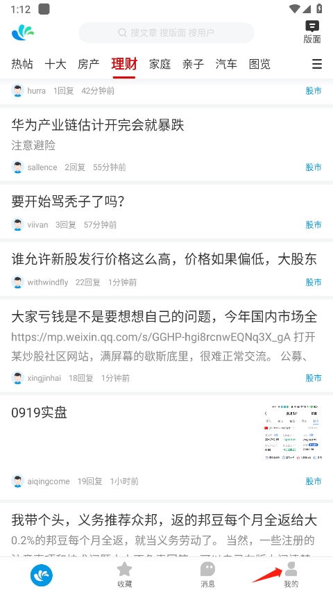 水木社区软件 1