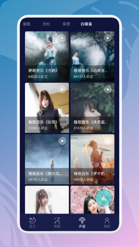 白噪音冥想app 1