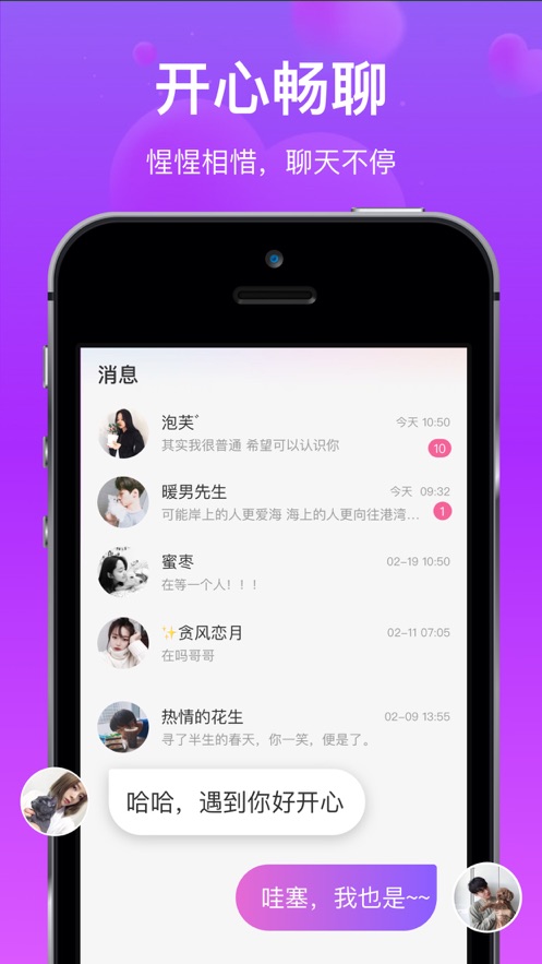 对方语音交友app 1