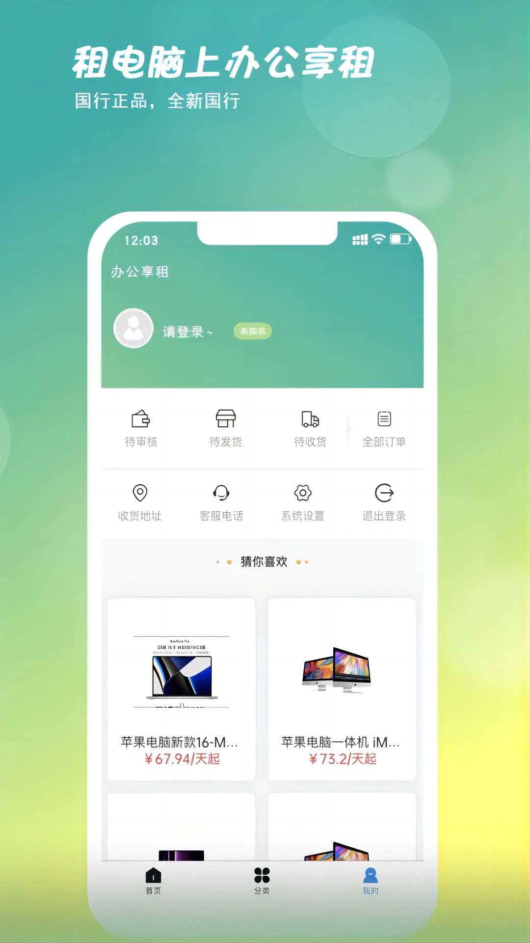办公享租 1