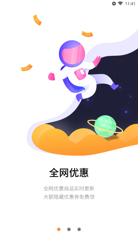 省钱星球 1