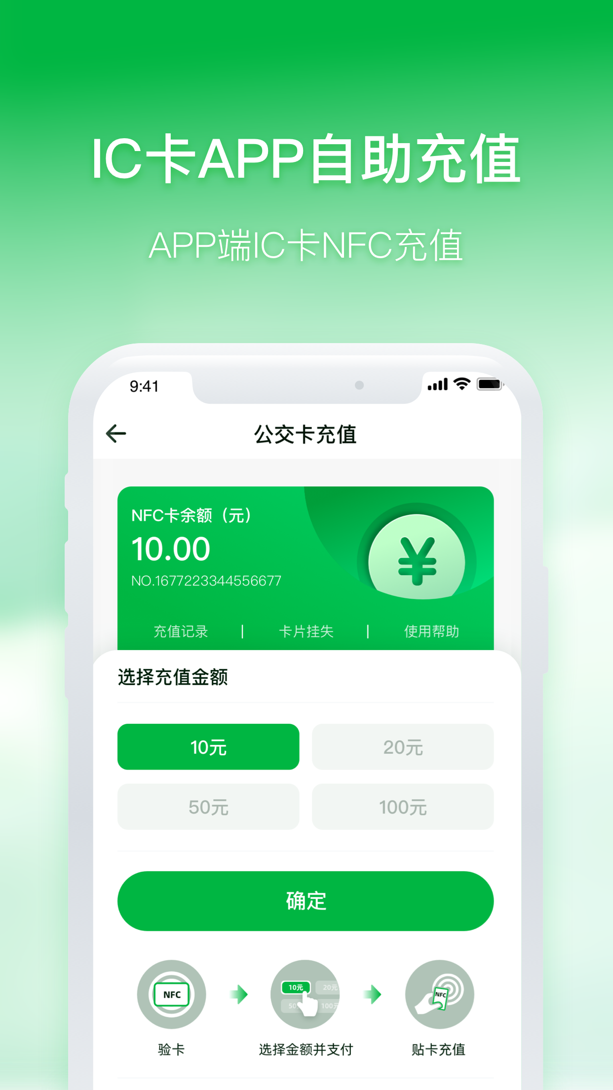 石家庄智慧公交 2