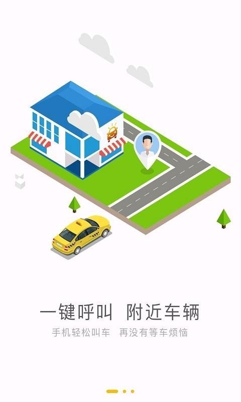 汇约出行 1